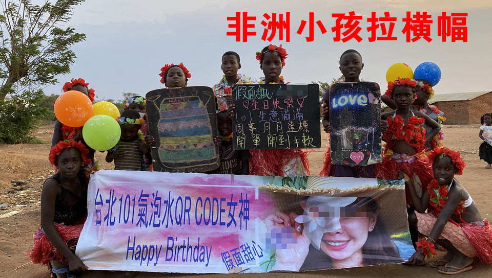 非洲小孩拉横幅