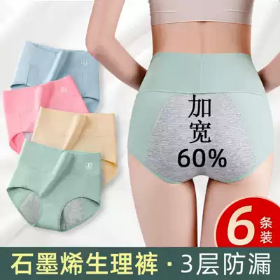 Physial period Graphene menstrual period Aunt period safety sleep pants triangle pants anti-leakage shorts Head Holiday