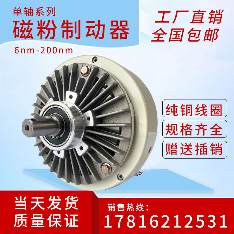 Single-axis magnetic powder brake clutch 24V tension controller electromagnetic powder brake motor gas expansion shaft fittings