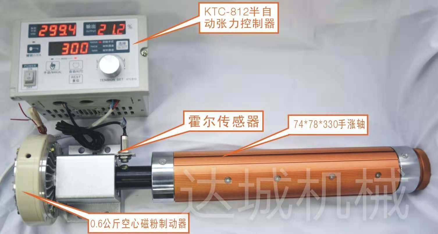 Mask Machine Magnetic Powder Brake Clutch Tension Controller Inflatable Shaft Electromagnetic Brake Correction Machine Rewinding and Unwinding - Taobao