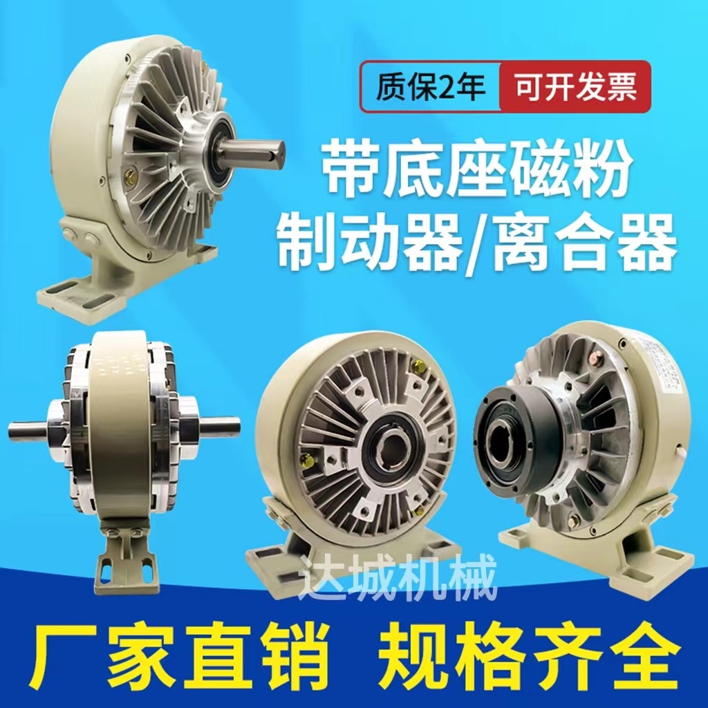 Motor brake and discharge coil bracket with base magnetic powder brake single double axis hollow clutch