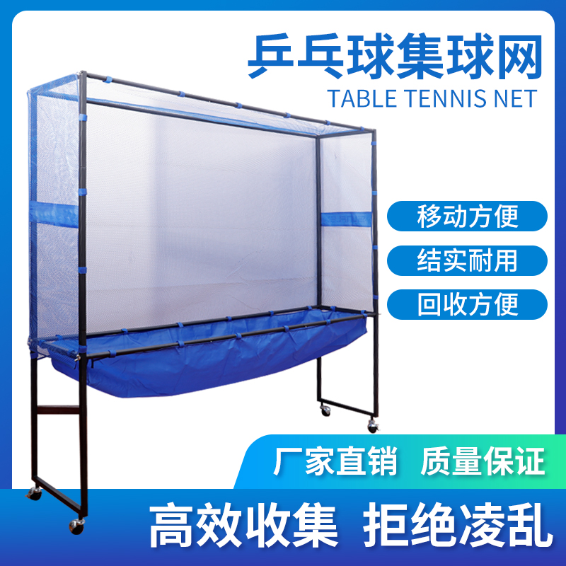 Table tennis removable large ball net floor-to-ceiling ball collection net ball collector ball collector multi-ball rack pick-up net