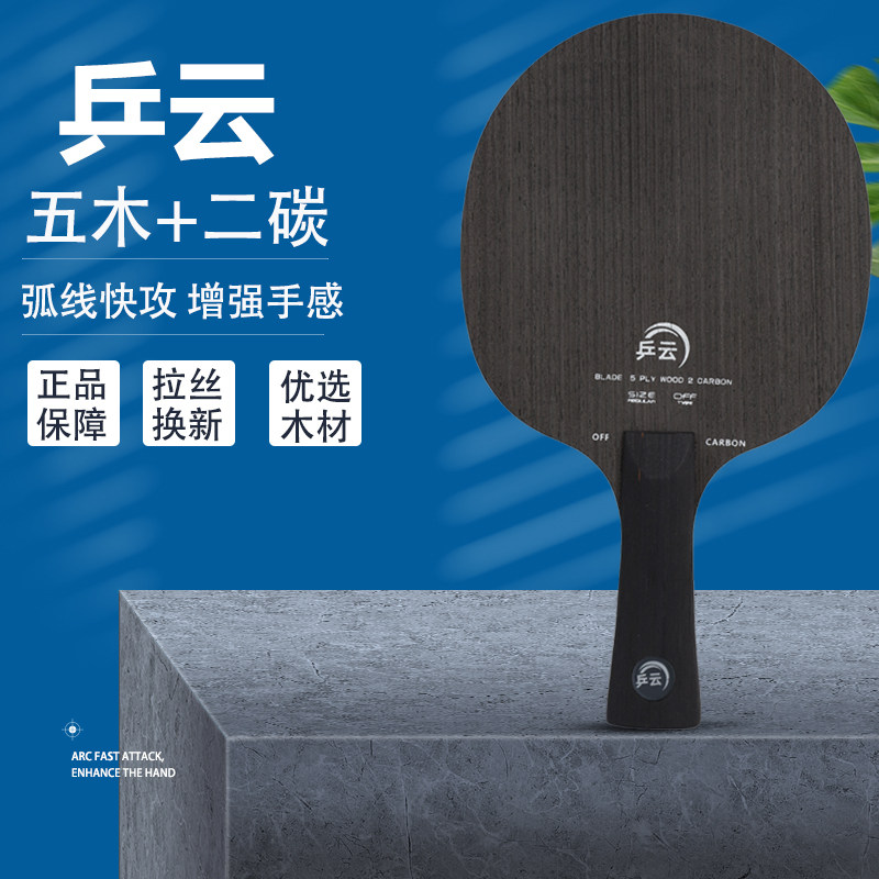 Pingyun pure wood carbon board базовая доска для тренировок начинающих горизонтальный выстрел эбонитовая атакующая ракетка для настольного тенниса базовая доска Изображение 1