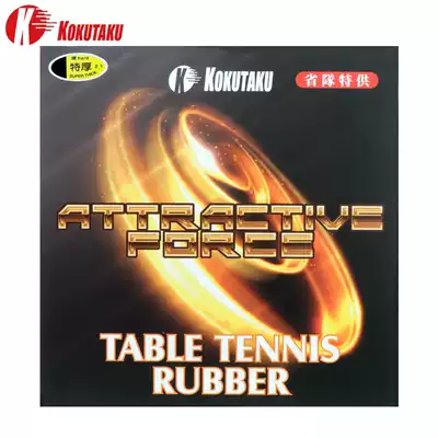KOKUTAKU gravity set glue double-sided reverse glue table tennis racket rubber can sponge fast break arc