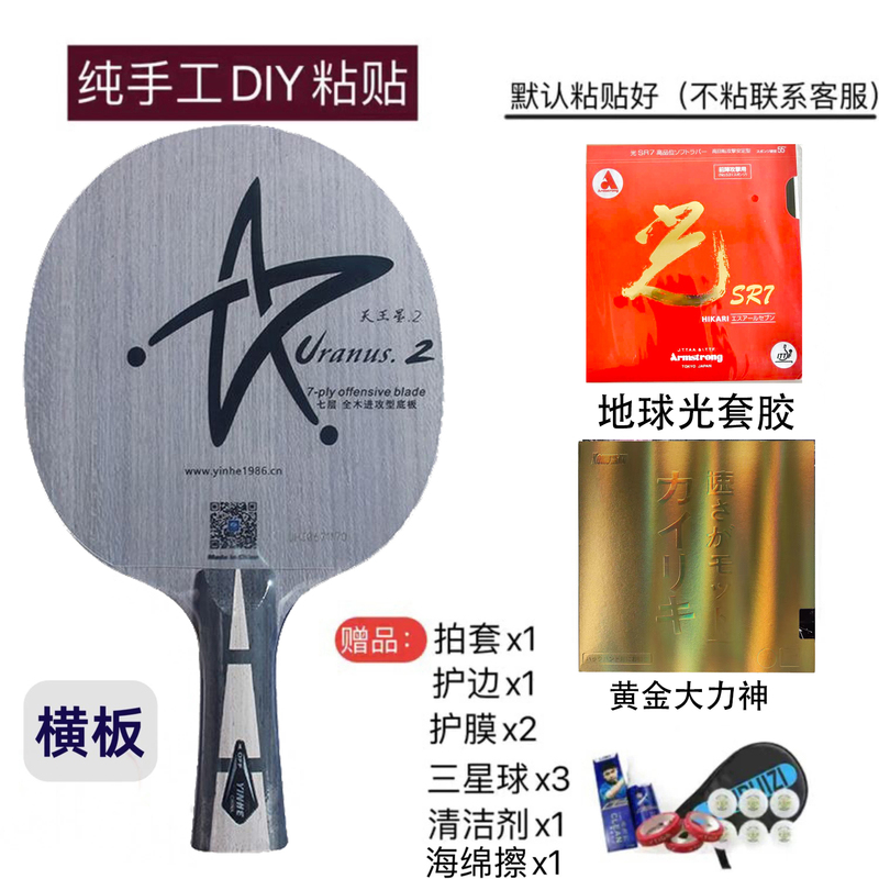 Galaxy U2 Table Tennis Blade Uranus U-2 Fast Attack Loop 7-Ply Pure Wood Glued with Earth Light Rubber Da Wei