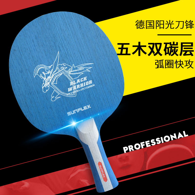 New shipment German Sunflex Sunshine Blade Ping Tennis Table Tennis 5 wood 2 carbon table tennis substrate
