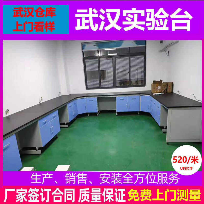 Hubei Wuhan Steel wood experimental bench laboratory all steel experimental side table operation platform hospital workbench central station