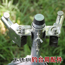 Stainless steel fishing table universal accessories Universal bracket Battery rack rod bait basin rack Fish guard rack sliding umbrella rack fishing light rack