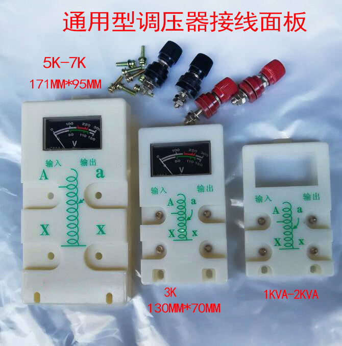 Single - phase contact transformer wiring board 7000W5000W universal Delixi regulator accessories