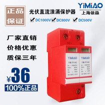 Photovoltaic DC arrester solar lightning arrester surge protector 2p DC500V 1000V monitoring
