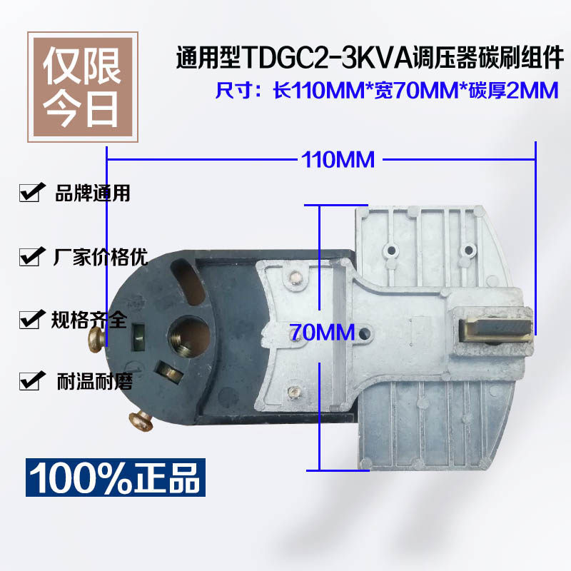 Universal single-phase 3KVA contact type voltage regulator carbon brush component carbon brush slip sheet carbon brush grain TDGC2 3000W