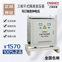 Three-phase isolation transformer 380V 220V transformer 8kw dry-type servo transformer 380V variable 200V