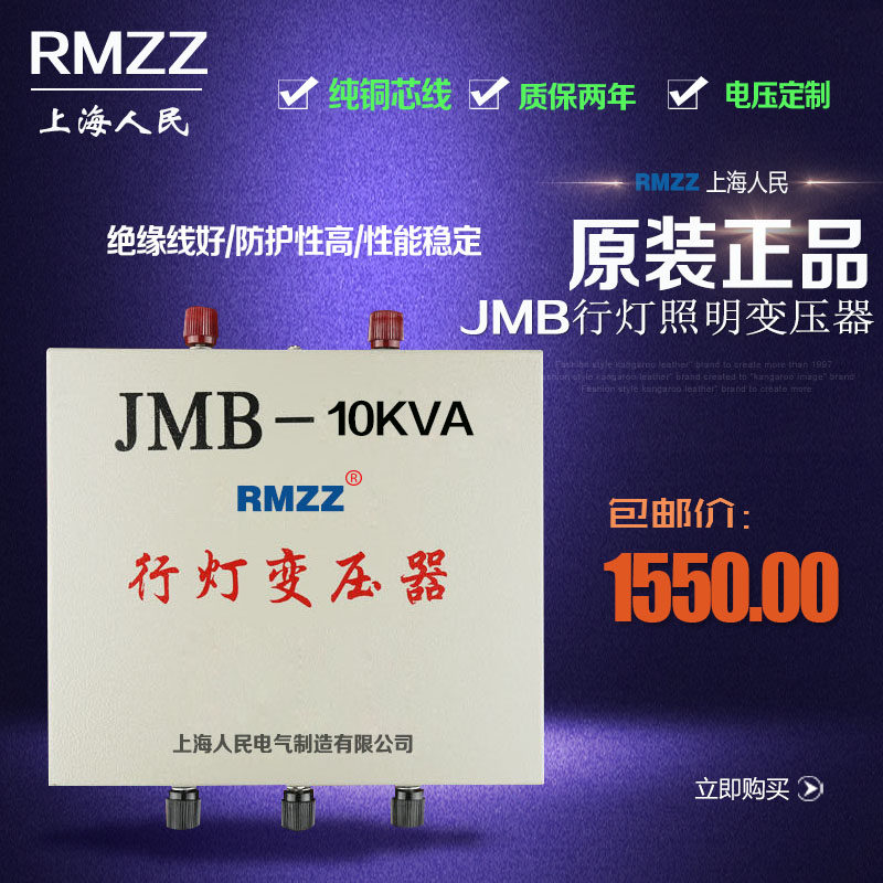 Shanghai People JMB-10KW 220V380V 220V380V 6V12V24V36V110V220V pure copper line lamp transformer