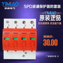 4p Industrial three-phase power lightning protector surge protector 4p arrester 380V 20KA-40KA