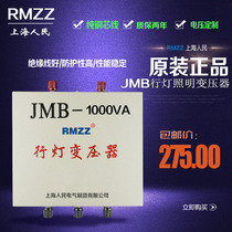 Shanghai Peoples JMB-1000W220V380V to 6V12V24V36V110V220V Pure Copper Lantern Transformer