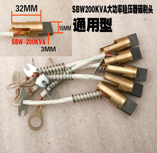 200KW three-phase voltage regulator carbon brush head column pressure regulator brush head carbon brush carbon brush SBW 200KVA
