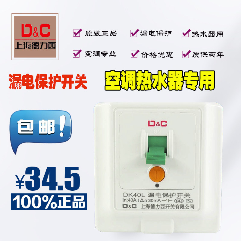 Shanghai Delixi Air Conditioning Switch Electric Water Leakage Protector Household Leakage 32A Circuit Breaker 86
