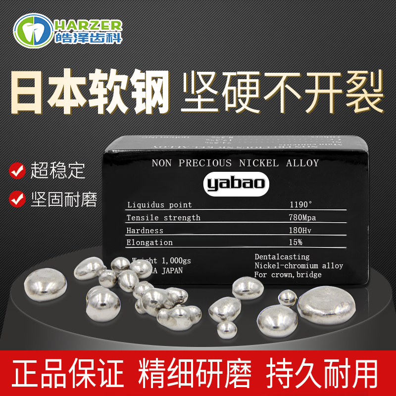 Dental Soft Steel Yabao Steel Tooth Steel Ball Cast Crown Alloy Non-Cracking Denture Processing Materials Oral Equipment