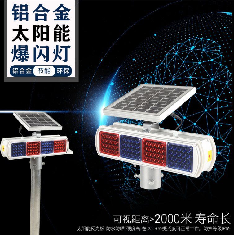 Aluminum alloy solar strobe light flood prevention warning light construction barricade light school intersection highway traffic strobe light