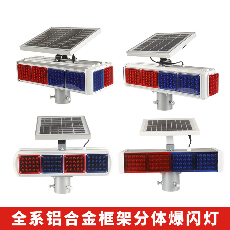 Two-piece aluminum alloy frame red and blue solar flash light Intersection LED warning light Road traffic strobe light