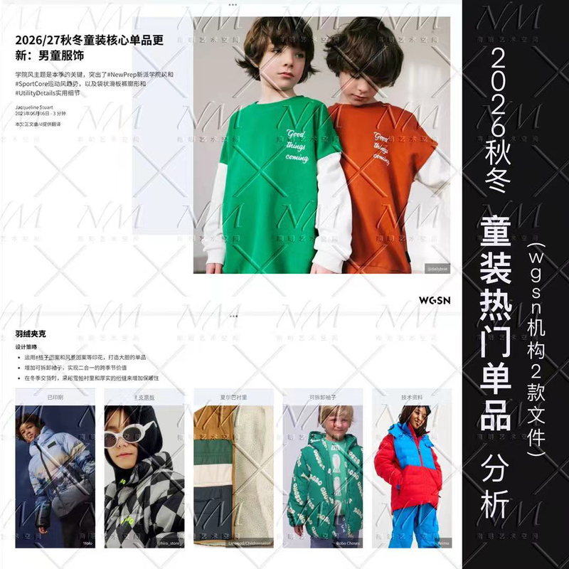 Wgsn Children's Clothing 2026/2027 Popular Items Fashion Trends Elements Trends 2 Pdf Files