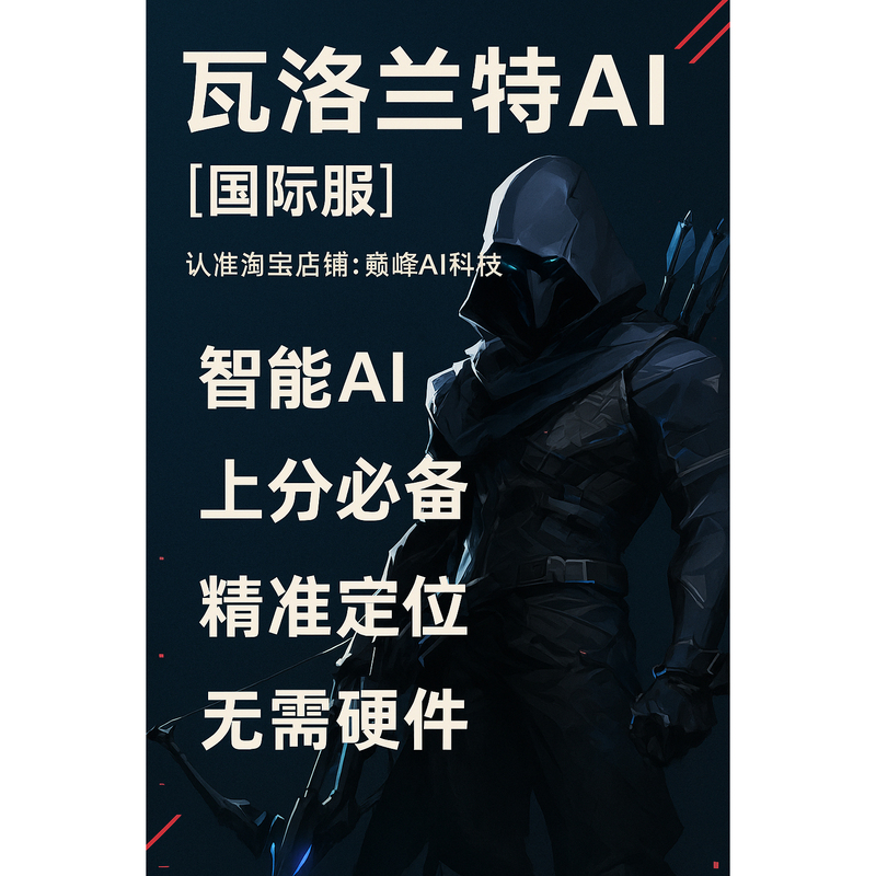 Valorant Ai: Valorant International Server Ai, Hong Kong Server Assistant, Pc Ai Streamer's Same Tool to Improve Skills