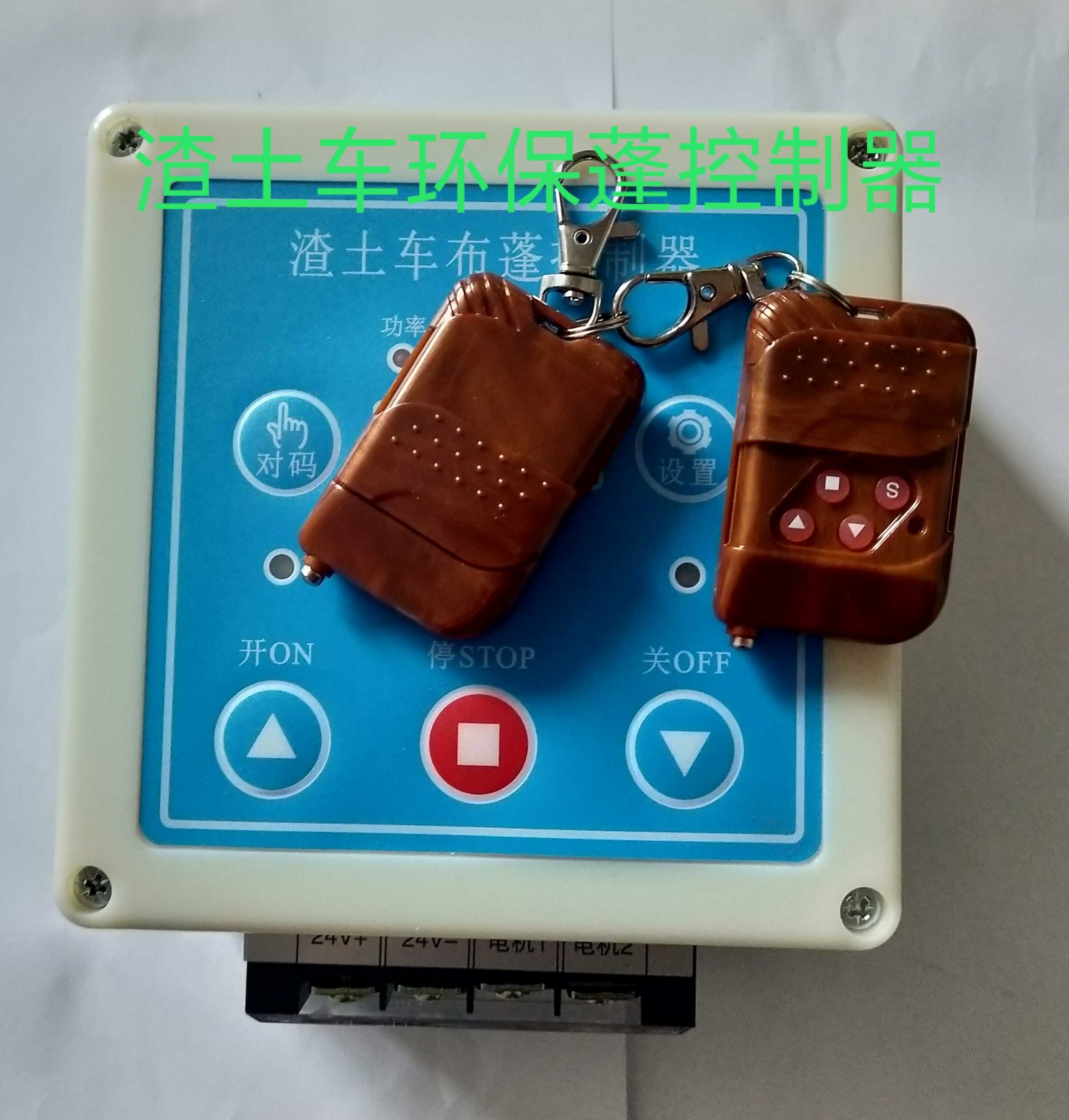 Automatic tarpaulin cars 24v motor controller slag cars auto - tap accessories engineering vehicle controller