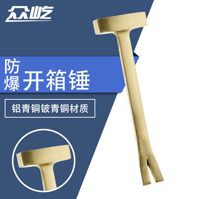 Explosion-proof unpacking hammer explosion-proof nail hammer explosion-proof claw nail hammer explosion-proof unpacking hammer aluminum bronze non-sparking tool