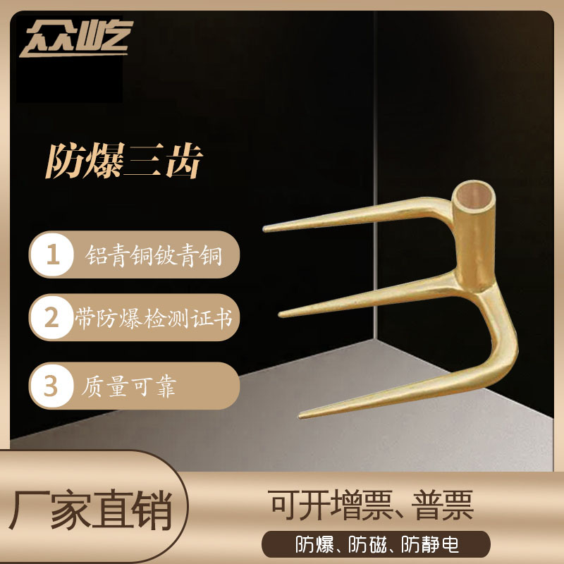 Explosion-proof three-teeth explosion-proof three-teeth rake no spark copper three-teeth fork explosion-proof copper three-teeth anti-magnetic three-teeth rake