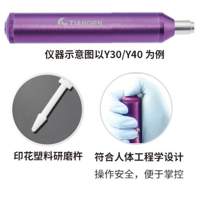 天根OSE-Y30/40/50第三代高速组织研磨器套装/手持电动组织研磨仪