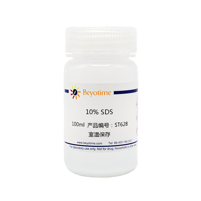 碧云天10% SDS十二烷基磺酸钠 ST628