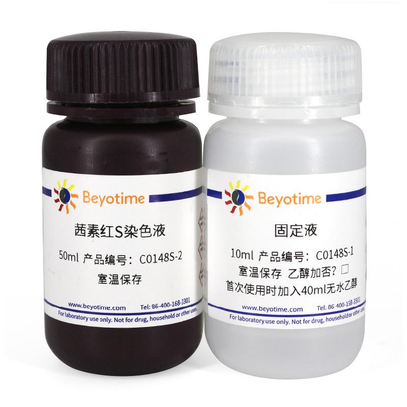 碧云天成骨细胞矿化结节染色试剂盒(茜素红S法)C0148S