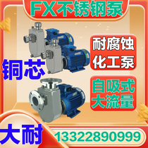 254050FX stainless steel self-priming large stainless steel pump mechanical seal corrosion-resistant single-phase water pump electric chemical industry