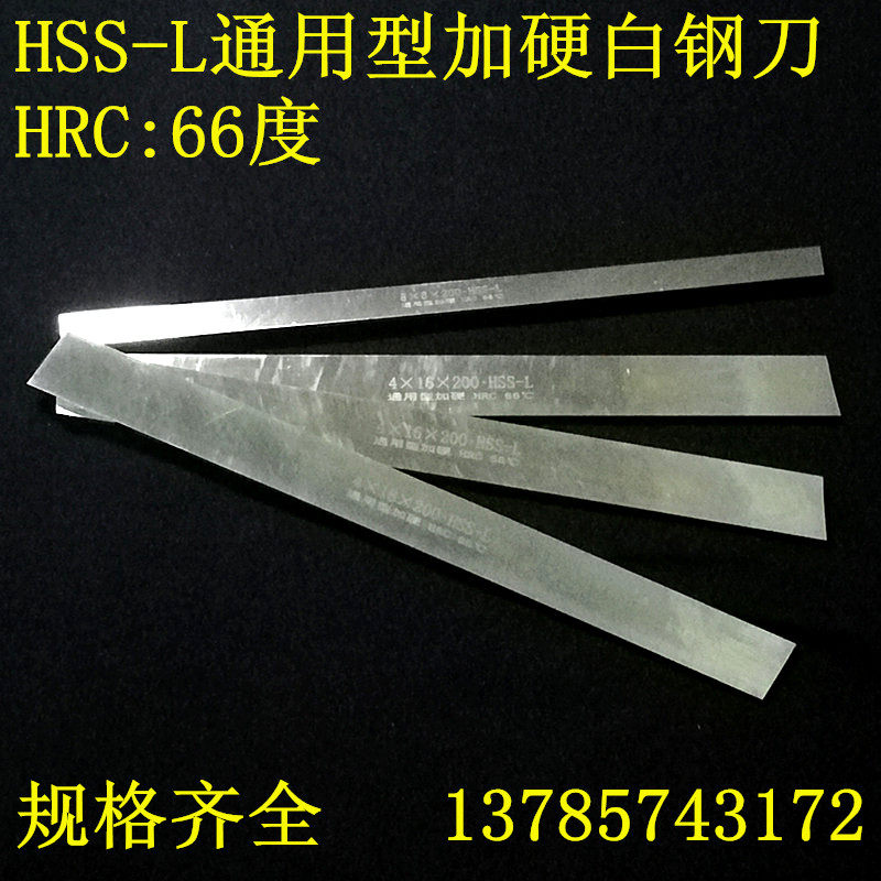 HSS General-type hardened steel blade high speed steel knife 66 degree front steel square knife 4-30 white steel cutter strip 2-10