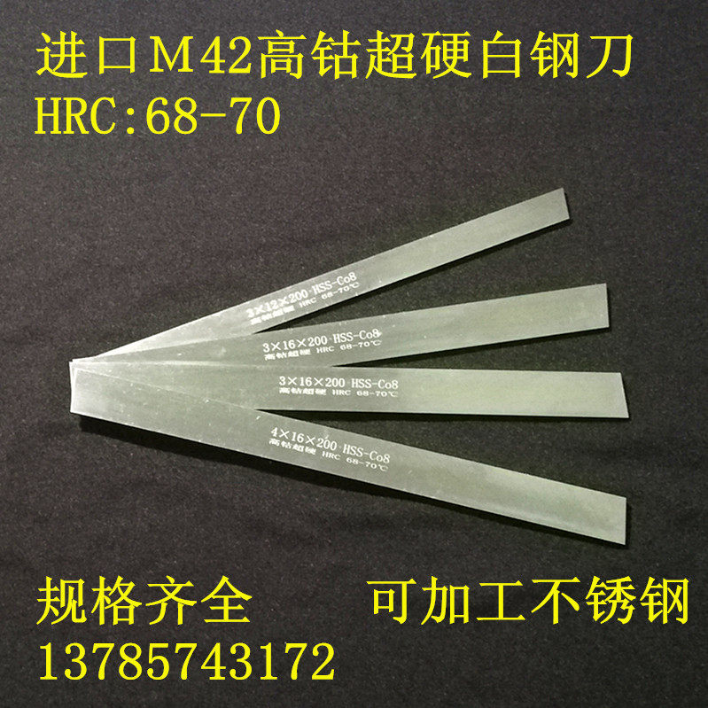 High cobalt superhard white steel blade imported M42 high speed steel knife HRC:68-70 degrees length 200mm knife strip 5-10