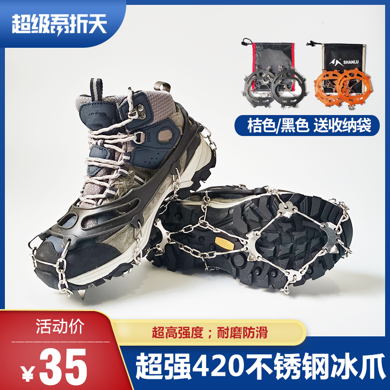 Outdoor Climbing Professional Ice Paw Rock Climbing Rocky Mountain Anti Slip Shoe Cover Simple Ice Catch Anti-Fall Snowshoe Nail Chain Equipment