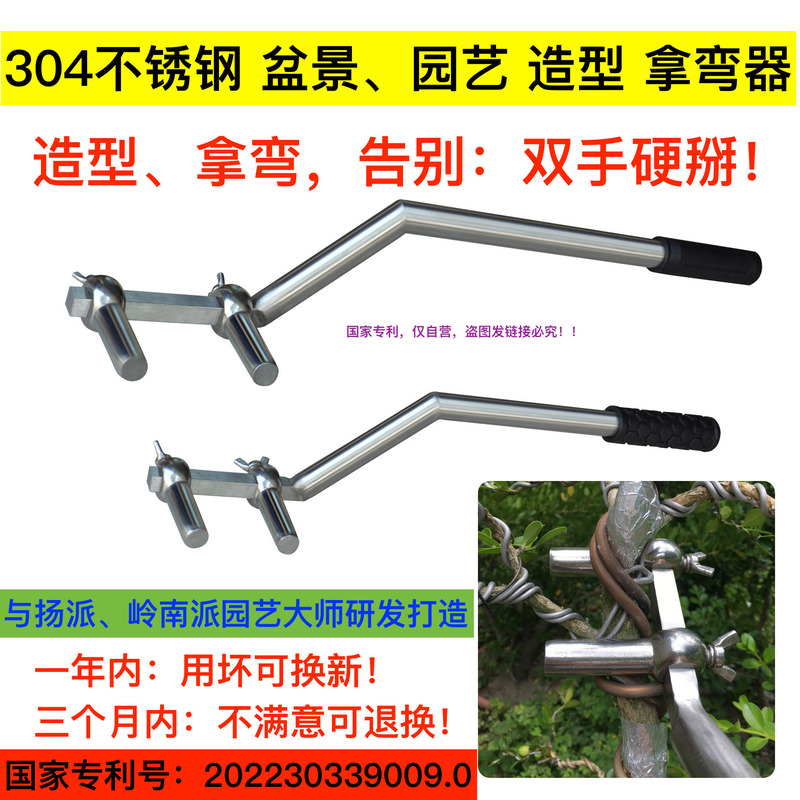 Bonsai Bending Tool, Special Tool for Bonsai Shaping, Branch Shaping Tool, 304 Stainless Steel Branch Shaping Bending Tool Bonsai Bending Tool, Special Tool for Bonsai Shaping, Branch Shaping Tool, 304 Stainless Steel Branch Shaping Bending Tool