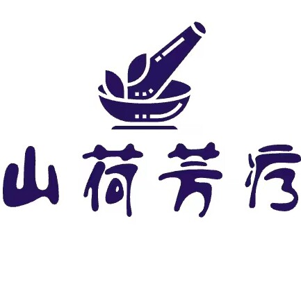 山荷工作室