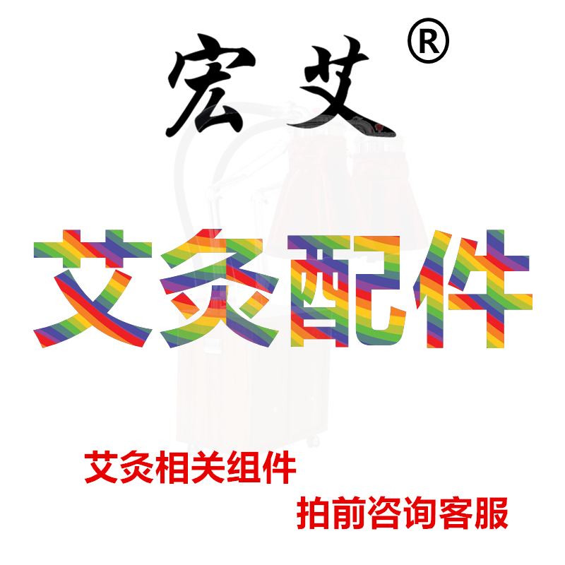 Hongai Enterprise Store Moxibustion Related Components Accessories