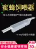 Medium bee feeder Extended ear feeder Sugar feeder Water feeder Bee feeding Hydroponic bee tool Crop feeder