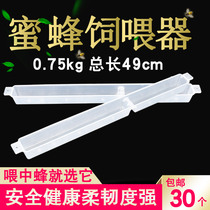 Bee feeder 0 75kg thickened bee feeder tank bee feeding sugar feeder feeding full set of Beekeeping tools