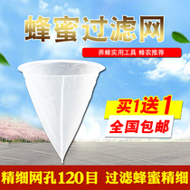 Filter bee tools beekeeping full set of nylon cloth honey bottle honey honey ultra-fine filter beekeeping