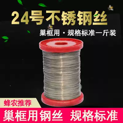 Beekeeping special No 24 stainless steel wire bee raising tool nest frame fixed nest base wire buried wire 1 kg