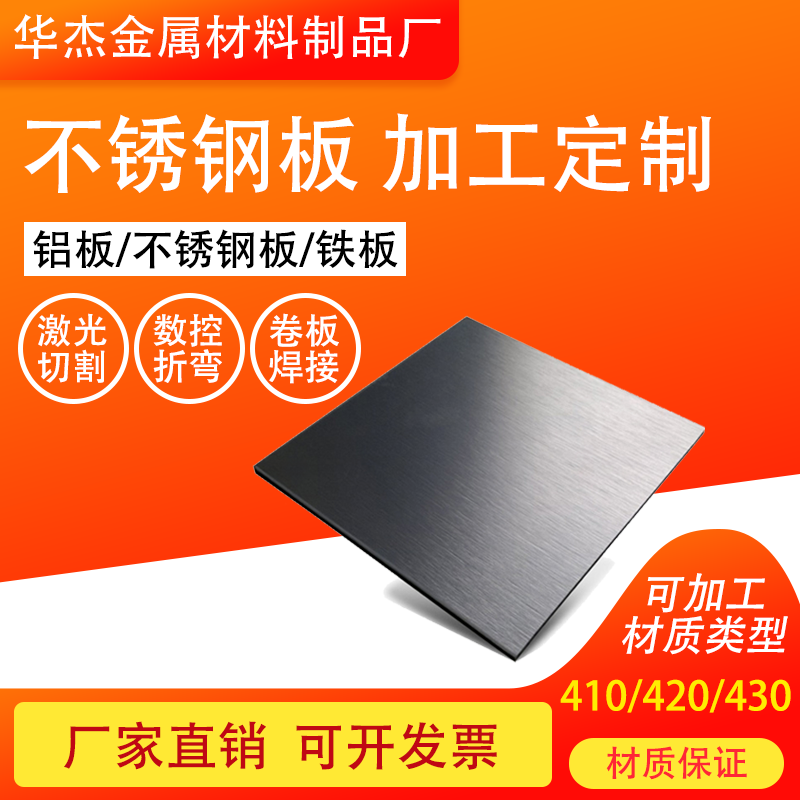 410420430 stainless steel plate stainless steel plate laser 1CR13 1CR13 2CR13 3CR13 3CR13 customization