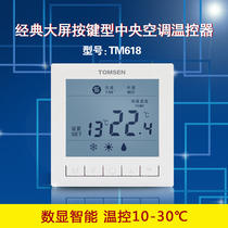 TOMSEN618 large screen central air conditioning thermostat intelligent controller universal fan coil control panel