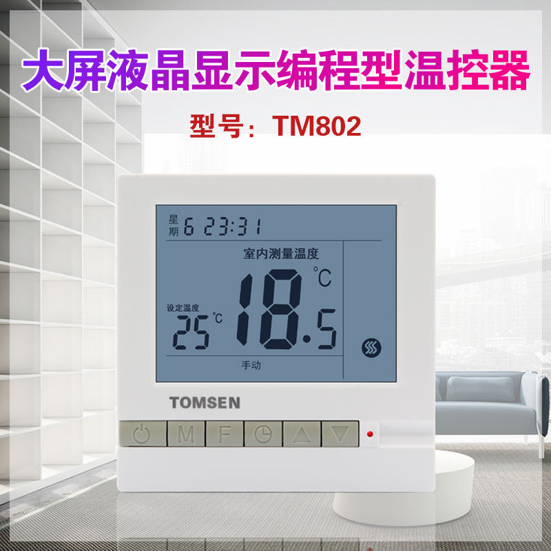 TOMSEN802 secretly installed timing program design temperature controller electro-thermal film heating cable electric heating kang control temperature switch