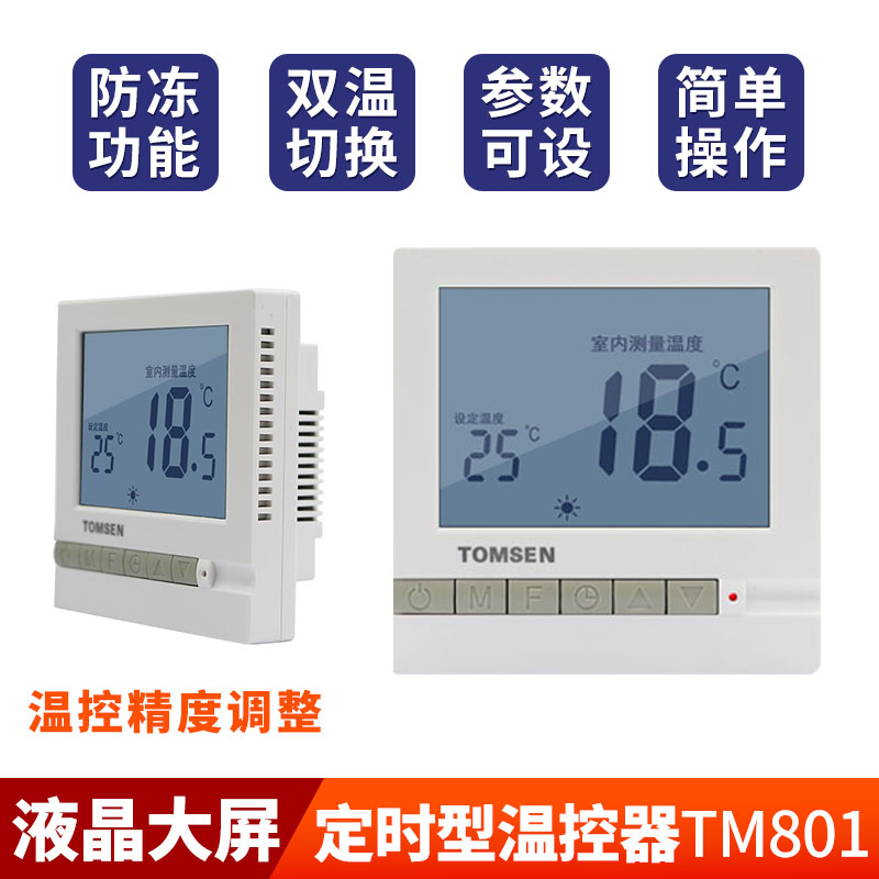 TOMSEN801 Concealed large-screen LCD thermostat electric heating film heating cable electric heating kang temperature control switch