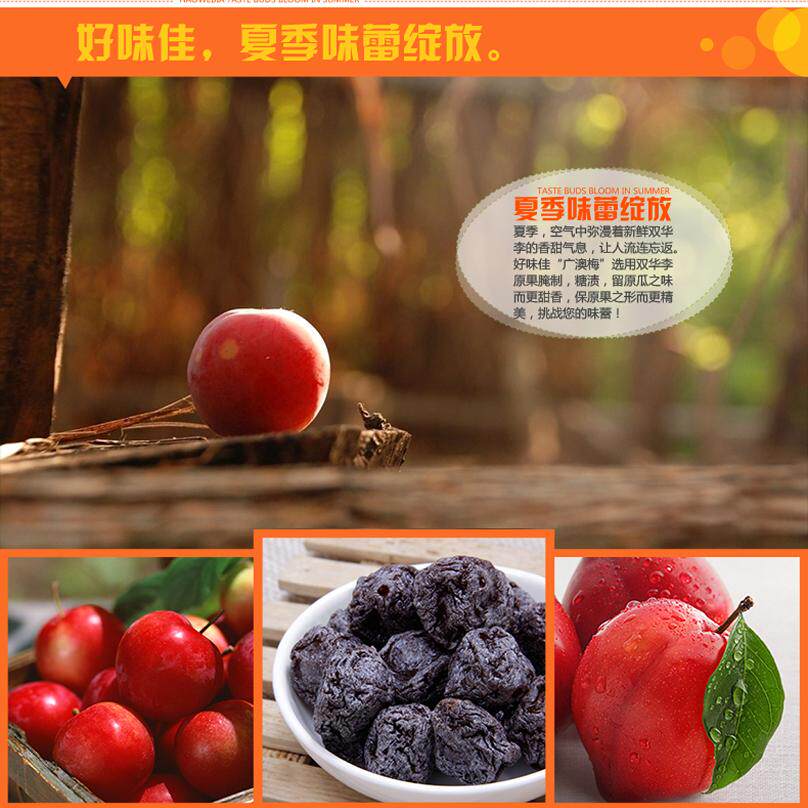 好味佳广澳梅为何成为2026年的怀旧休闲零食潮流之选？-李子-淘宝百科网