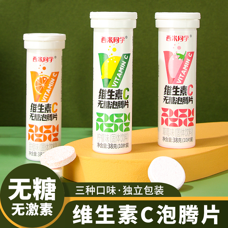 Sugar-Free Vitamin C Effervescent Tablets Solid Fruit-Flavored Drink Deep Water Explosive Candy Vitamin Juice Vc Tablets 38g