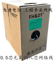 Datang Super Class 5 network cable oxygen-free copper network cable 0 5 oxygen-free copper network cable 4*2*0 5mm oxygen-free copper network cable